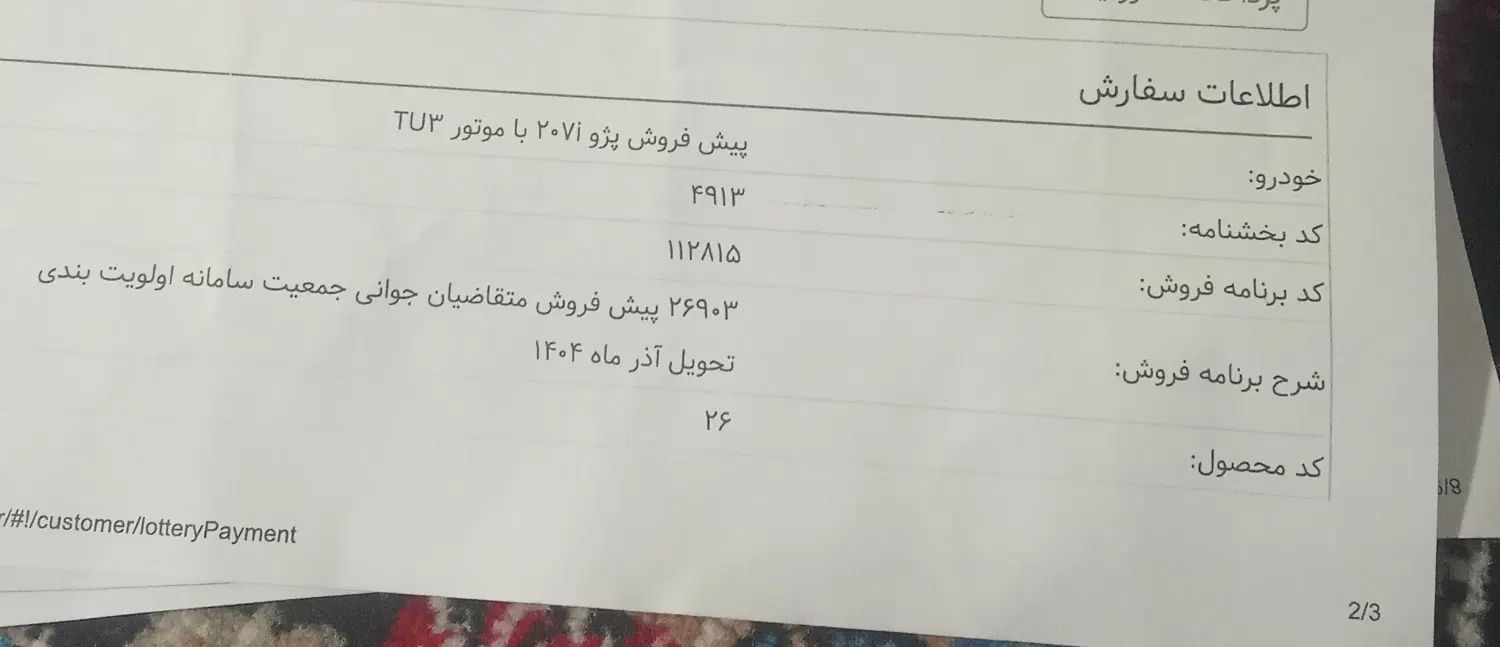 خودرو پژو، 207 آگهی ann_19978737