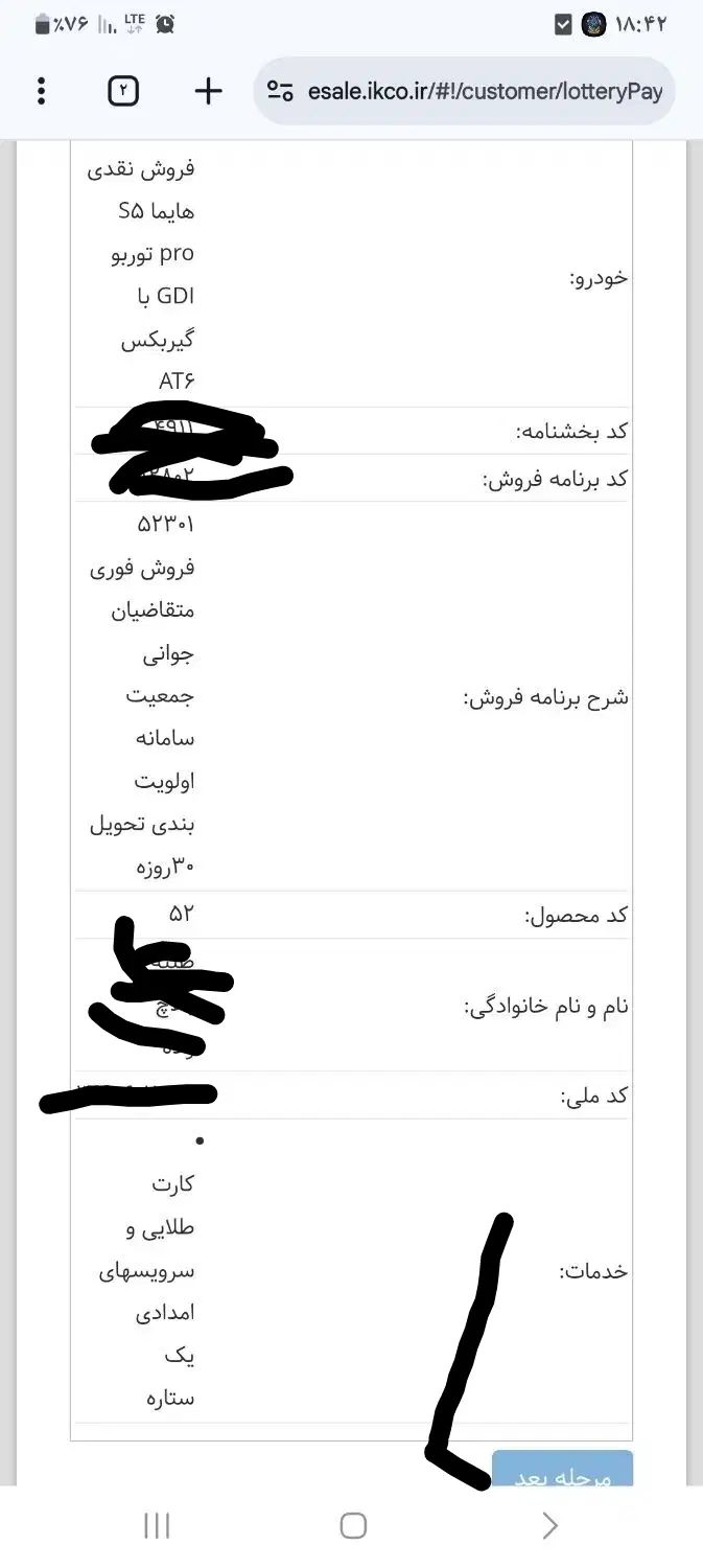 هایما S5 اتوماتیک ۶ دنده - 1404