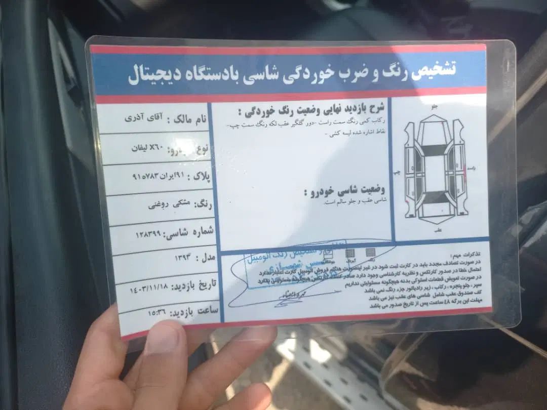 لیفان X60 دنده‌ای - 1394