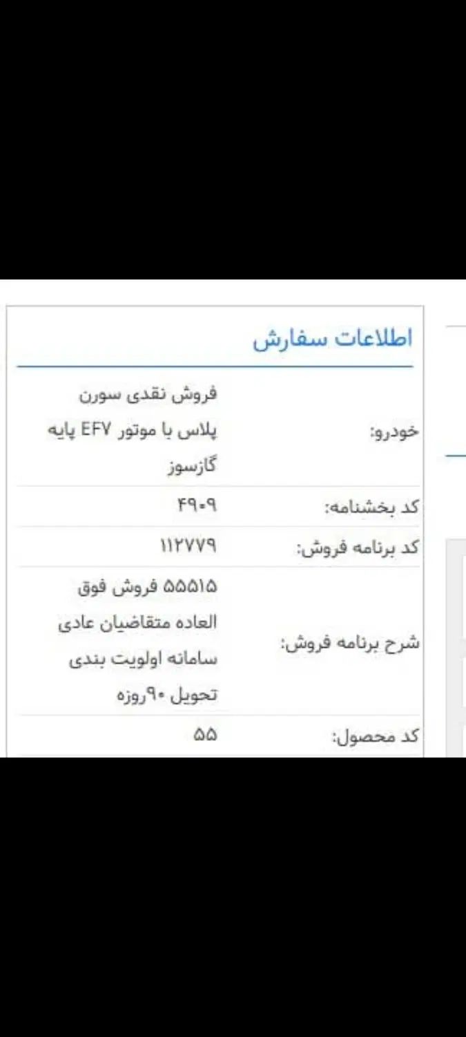 خودرو سمند، سورن پلاس آگهی ann_19979415