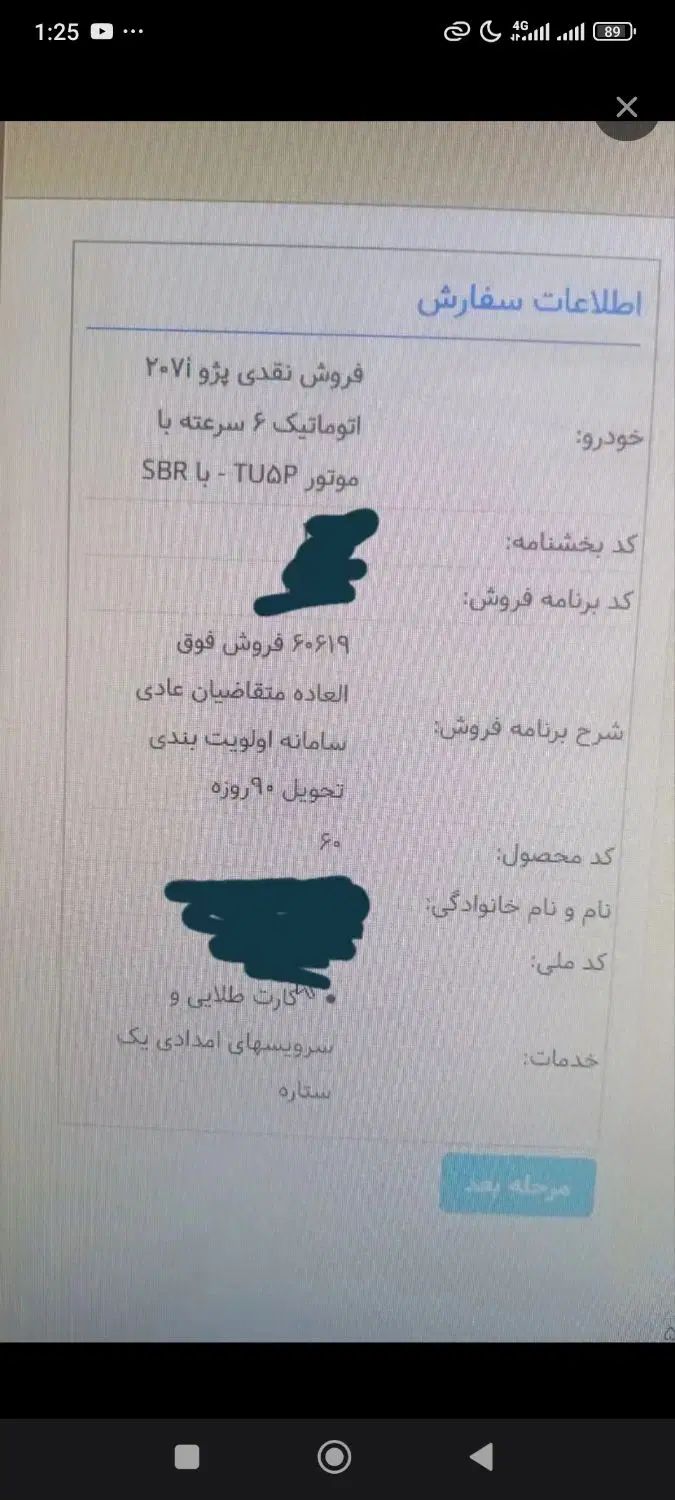 خودرو پژو، 207 آگهی ann_19979461