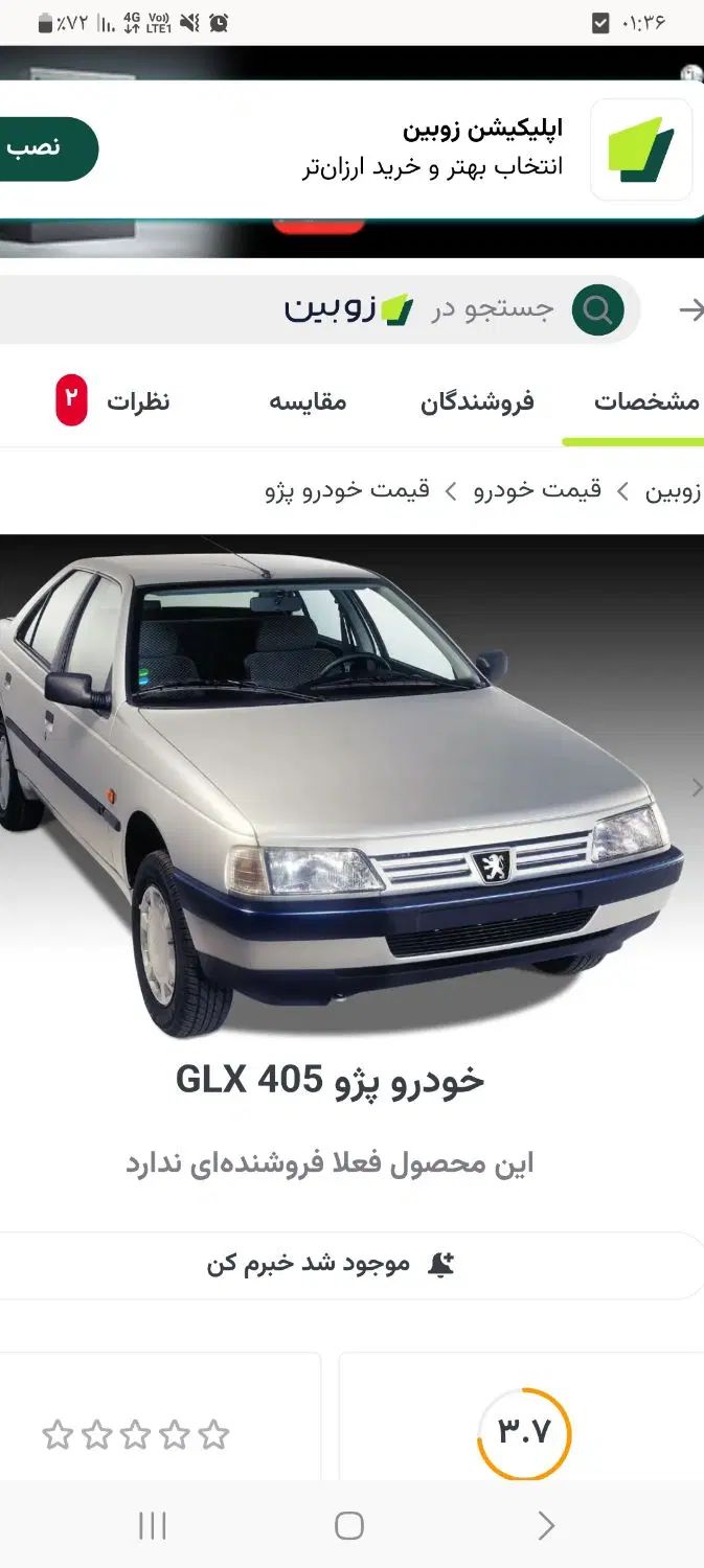 خودرو پژو، 405 آگهی ann_19979570