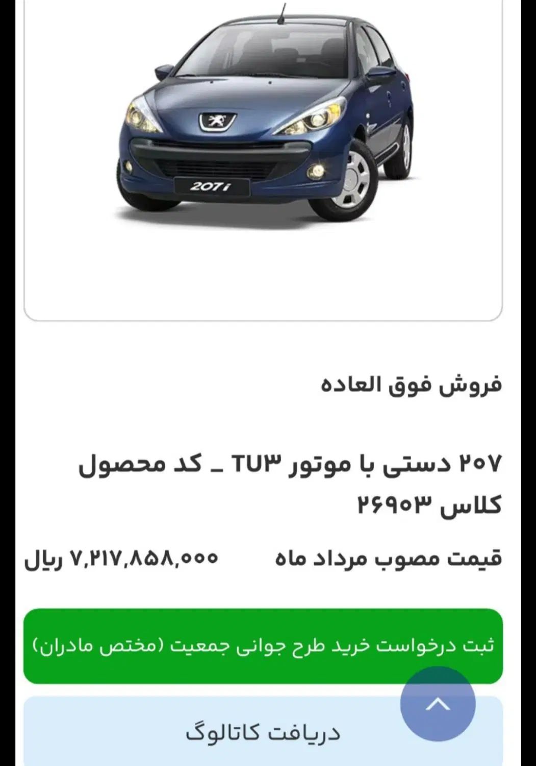 خودرو پژو، 207 آگهی ann_19979582