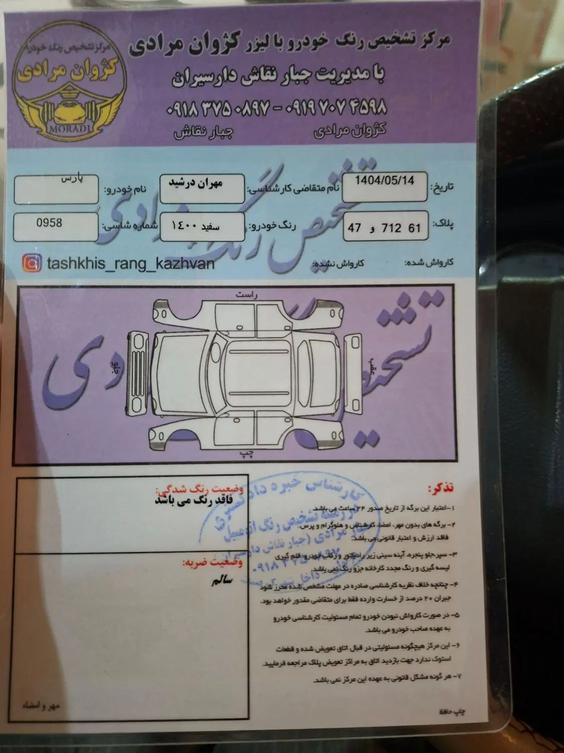 پژو پارس سال - 1400