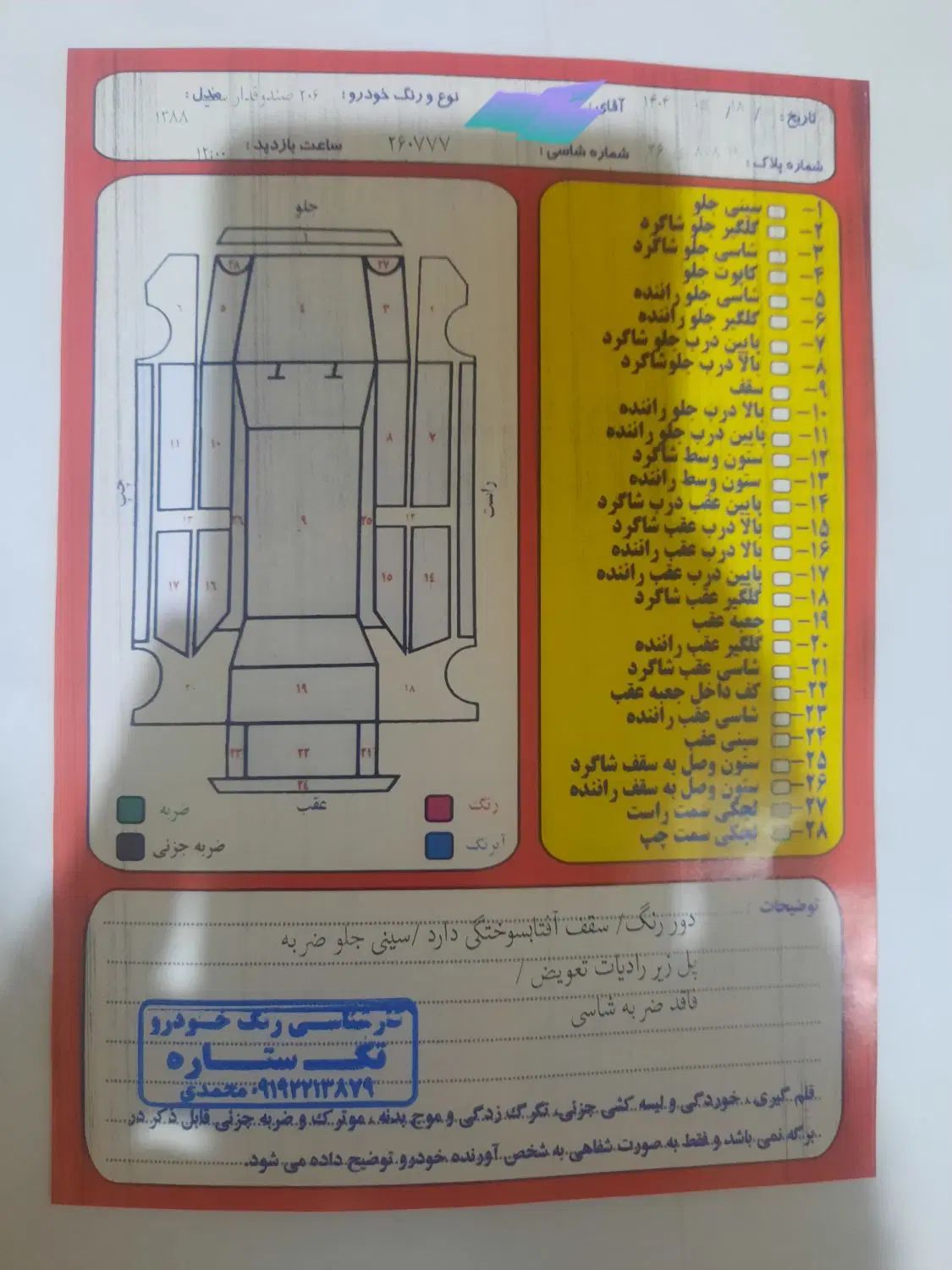پژو ۲۰۶ صندوق دار v2 - 1388