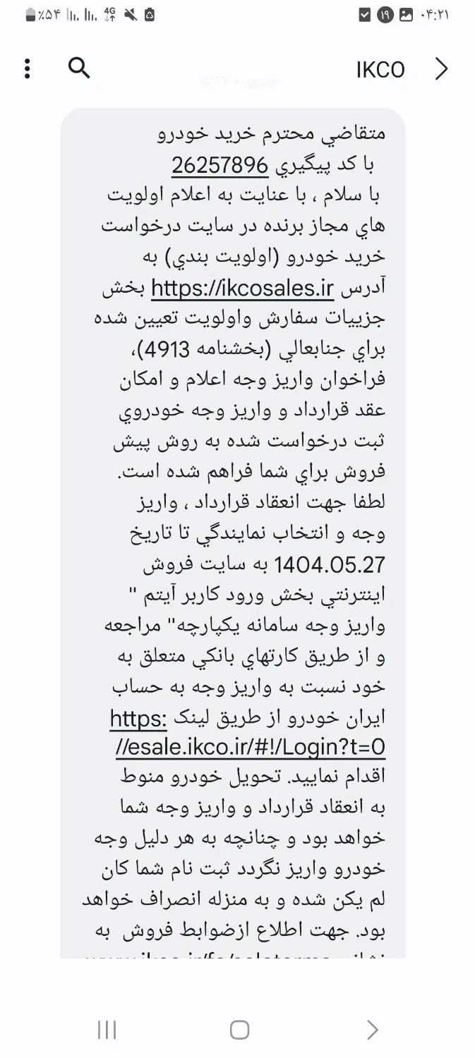 خودرو سمند، سورن پلاس آگهی ann_19980277