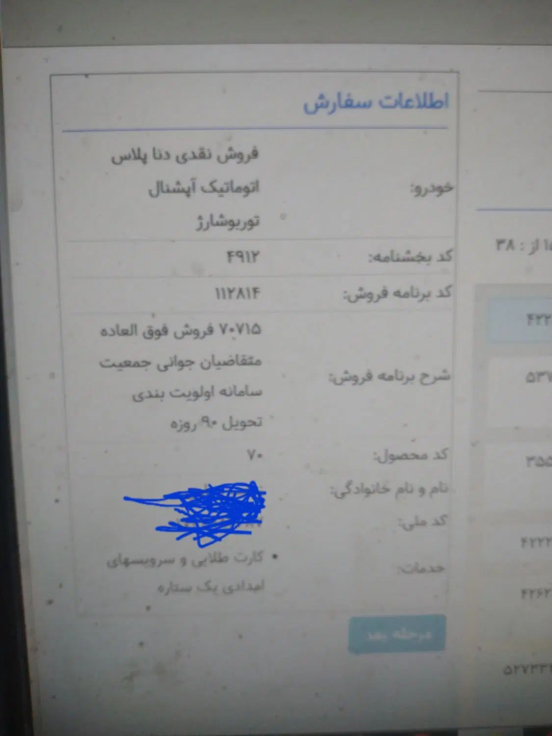 دنا پلاس توربو اتوماتیک آپشنال - 1404