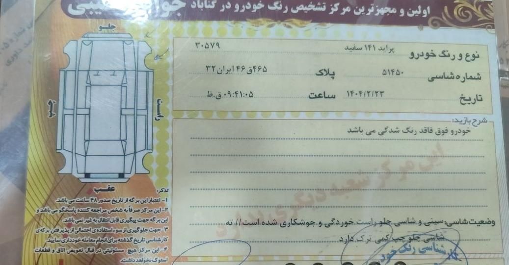پراید 141 SX - 1390