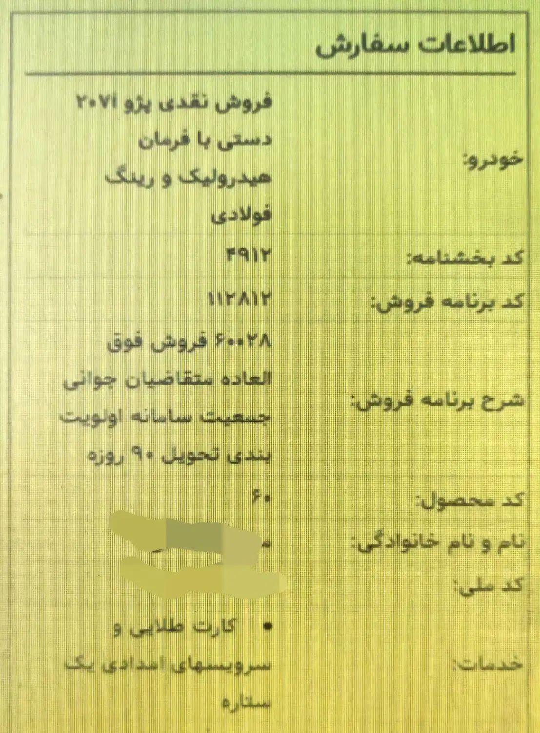 خودرو پژو، 207 آگهی ann_19980809
