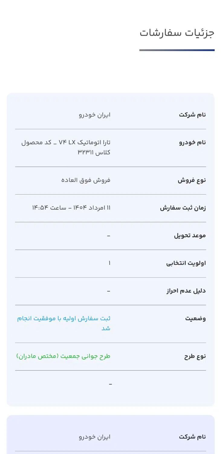 خودرو تارا، اتوماتیک آگهی ann_19980885