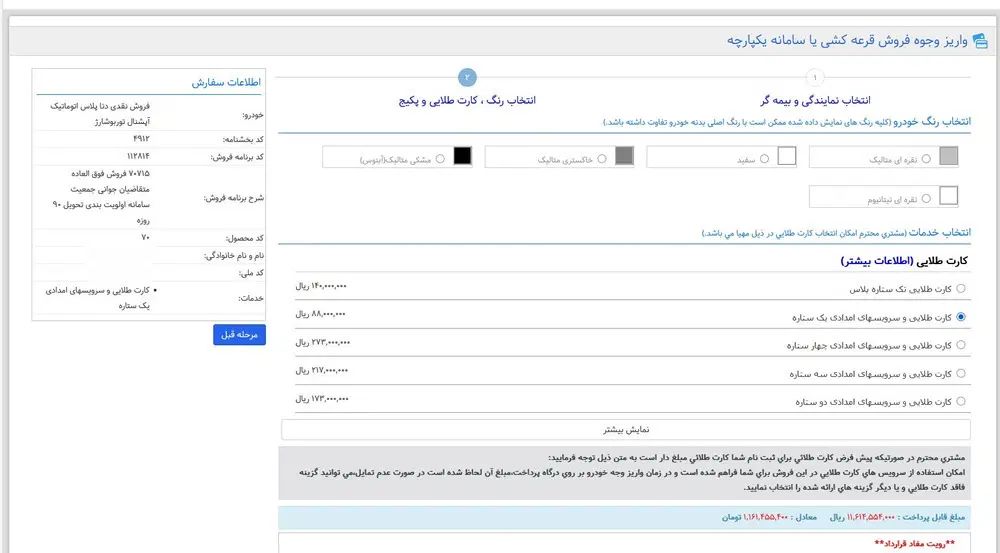 دنا پلاس توربو اتوماتیک آپشنال - 1404