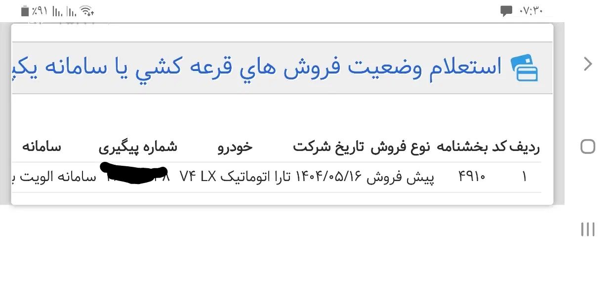 خودرو تارا، اتوماتیک آگهی ann_19981041
