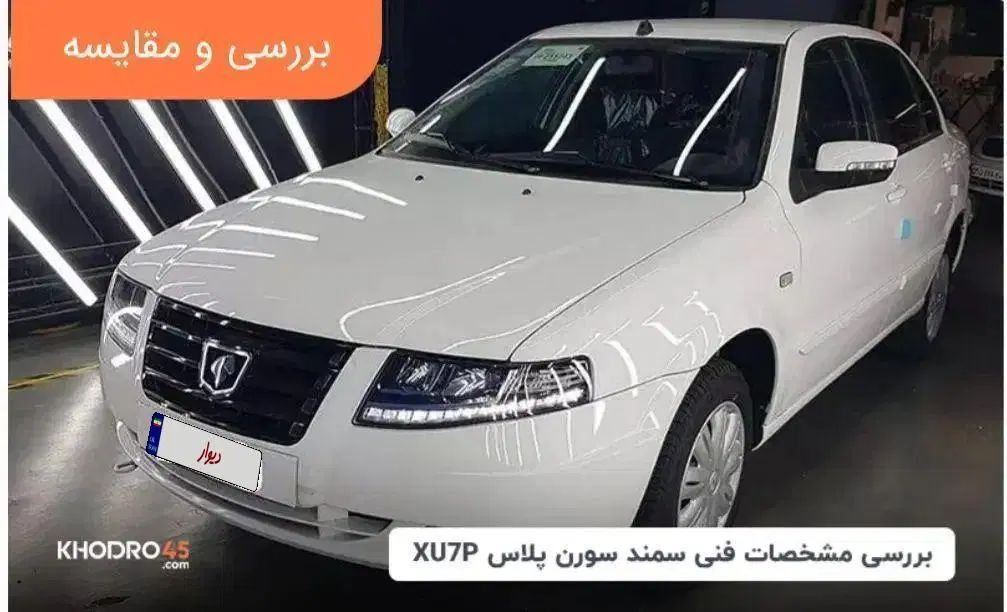 خودرو سمند، سورن پلاس آگهی ann_19981345