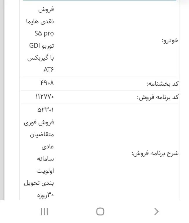 خودرو هایما، S5 آگهی ann_19981477