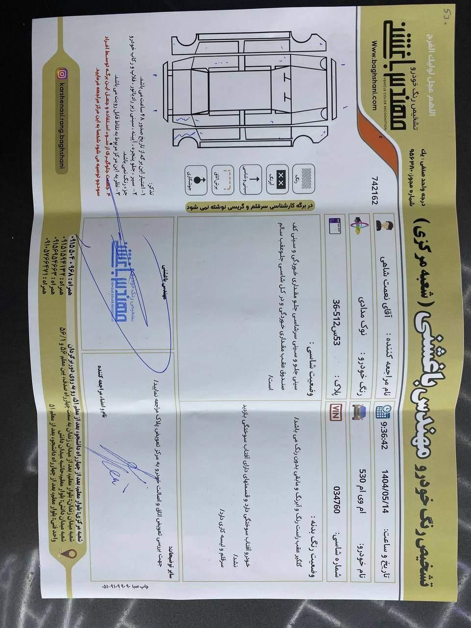 ام وی ام 530 دنده ای - 1395