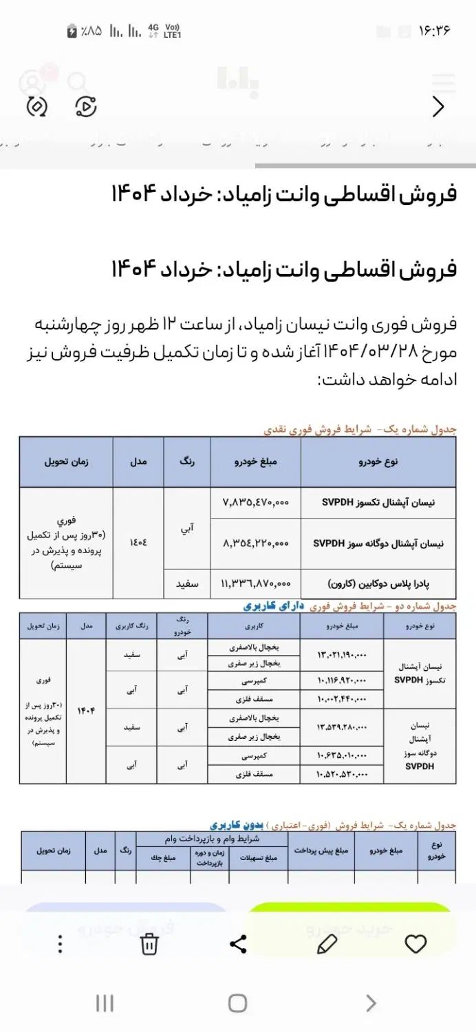 زامیاد وانت نیسانZ24 بنزینی آپشنال - 1404