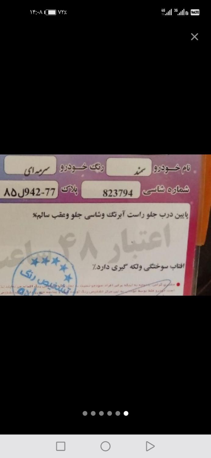 سمند سورن ELX EF7 - 1394