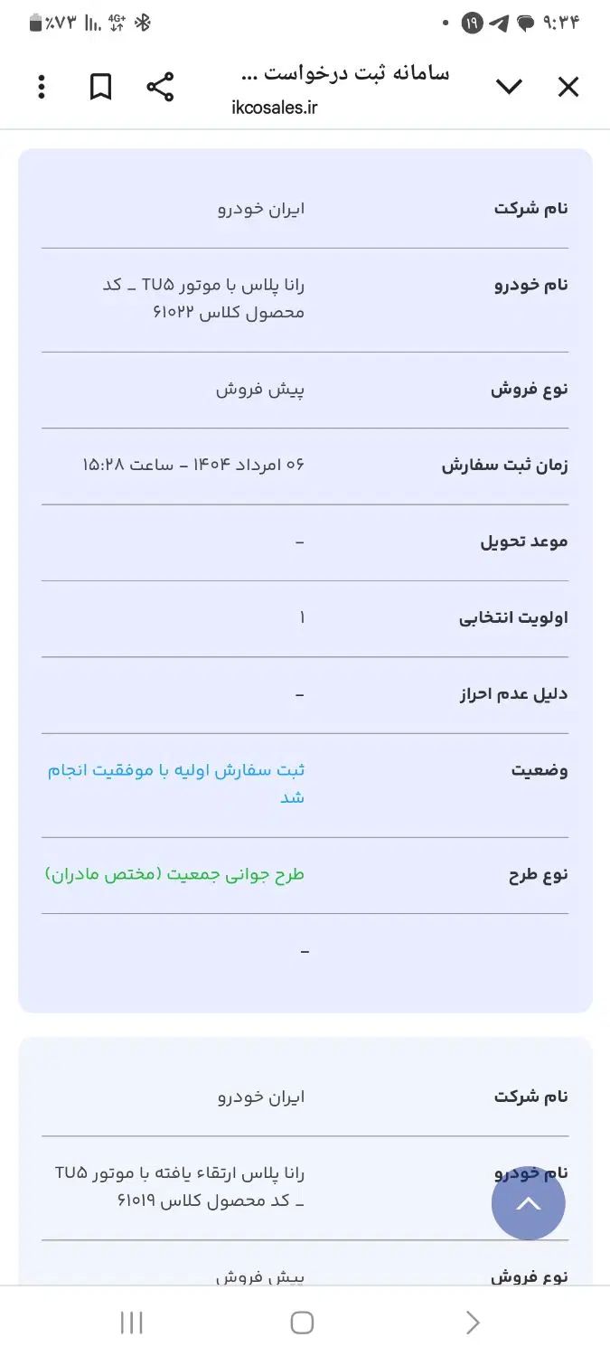 خودرو رانا، پلاس آگهی ann_19982910