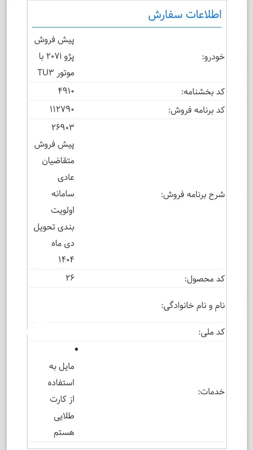 خودرو پژو، 207 آگهی ann_19982935