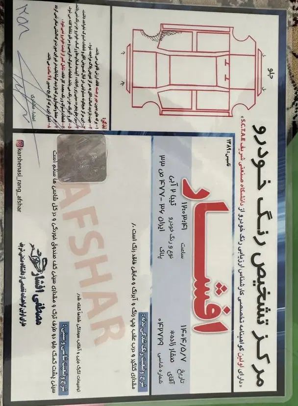تیبا 2 EX رینگ آلومینیومی - 1395