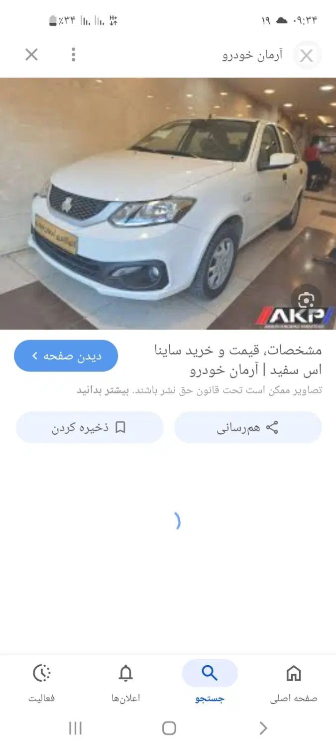 خودرو ساینا، S آگهی ann_19983680