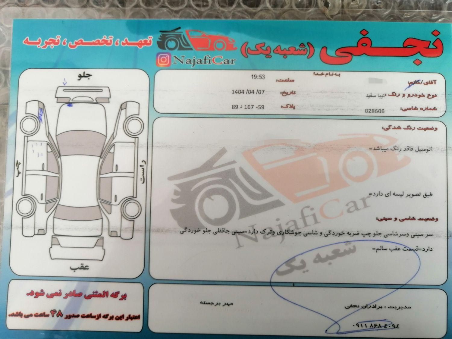 تیبا 2 EX رینگ آلومینیومی - 1400