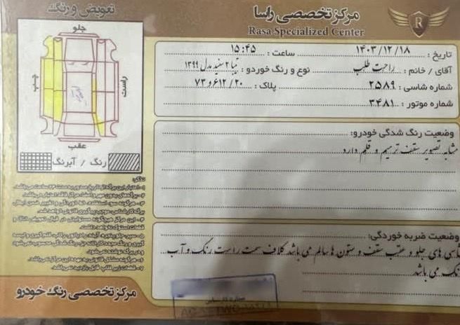 تیبا 2 EX رینگ آلومینیومی - 1399