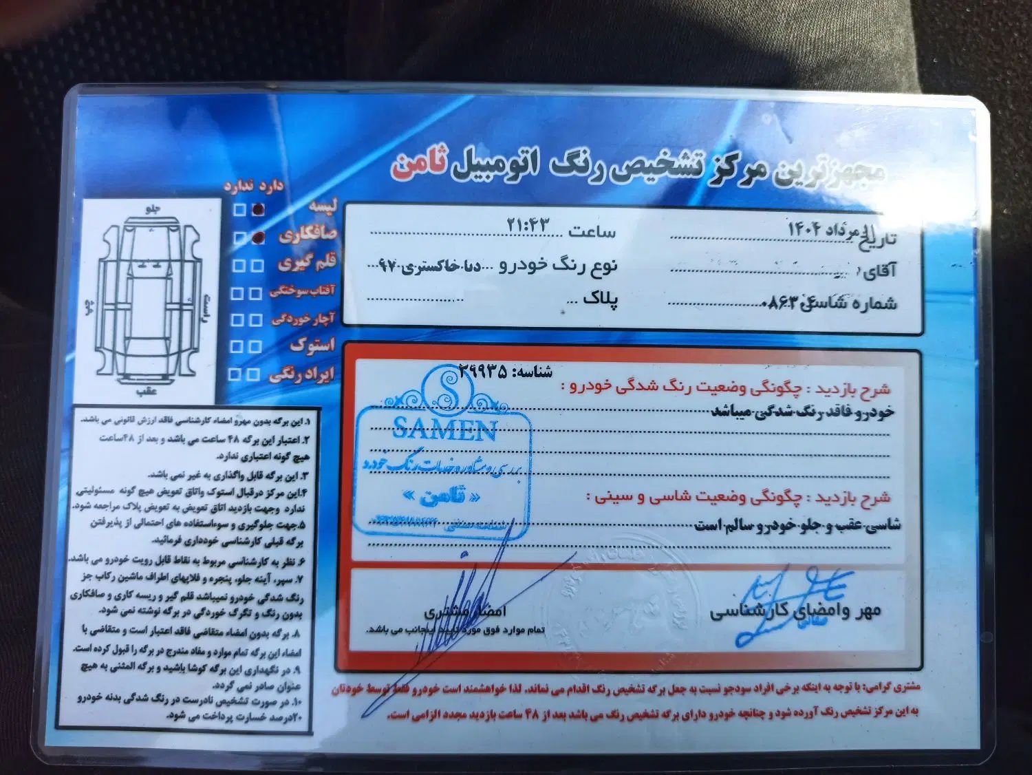 دنا پلاس تیپ ۲ سانروف ۴ ایربگ - 1397