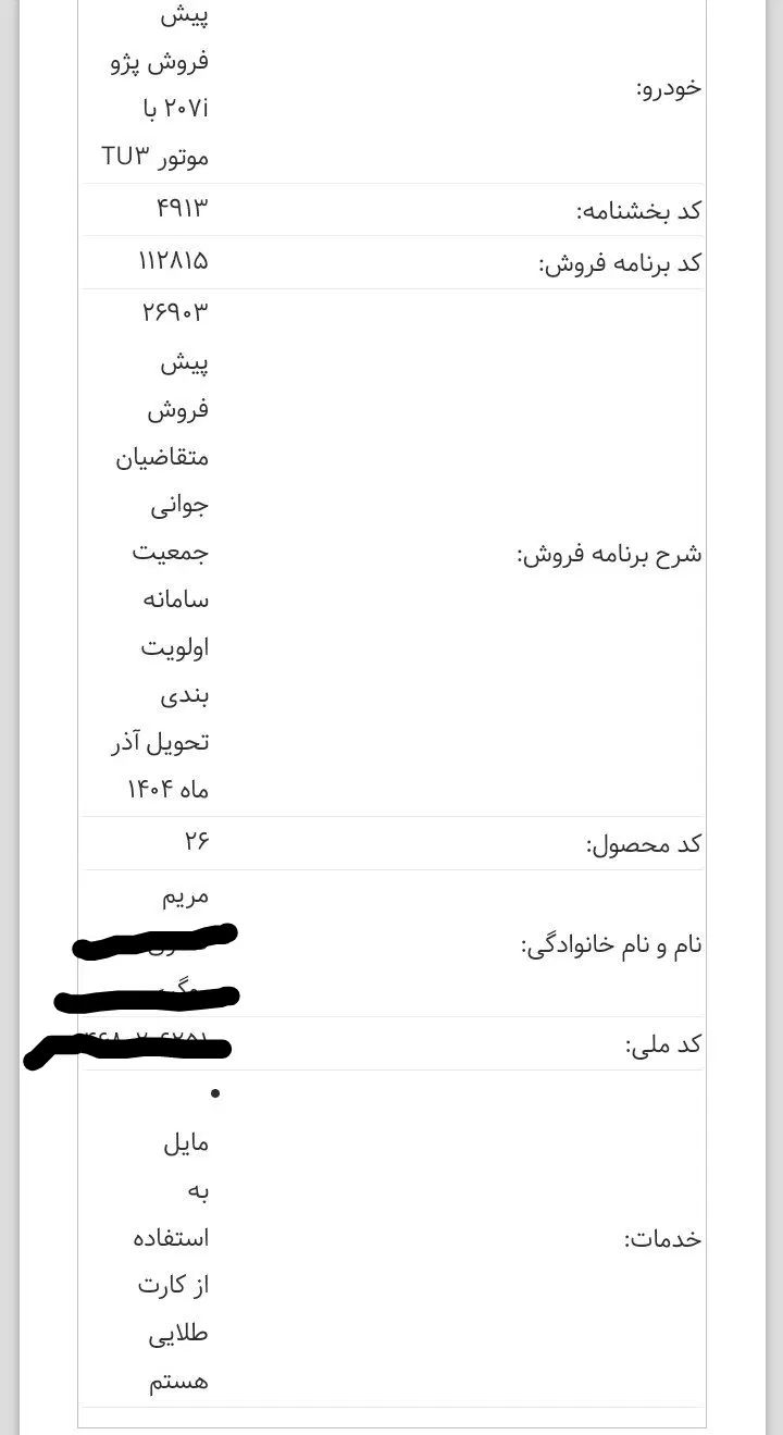 پژو 207 دنده‌ای TU3 - 1404