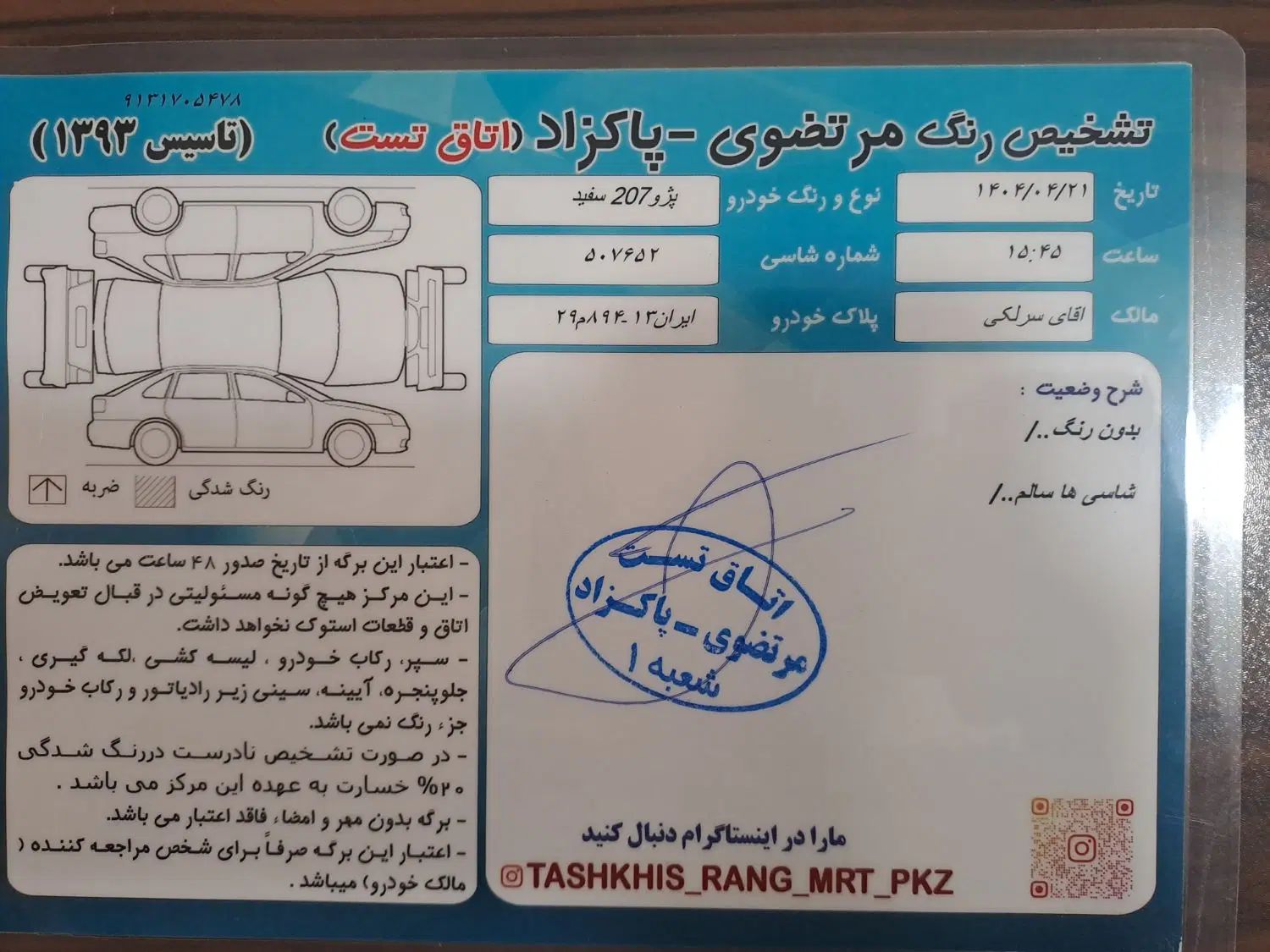 پژو 207 دنده‌ای فرمان هیدرولیک - 1401