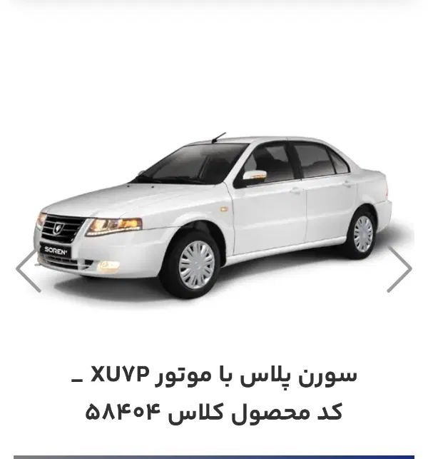 خودرو سمند، سورن پلاس آگهی ann_19986531