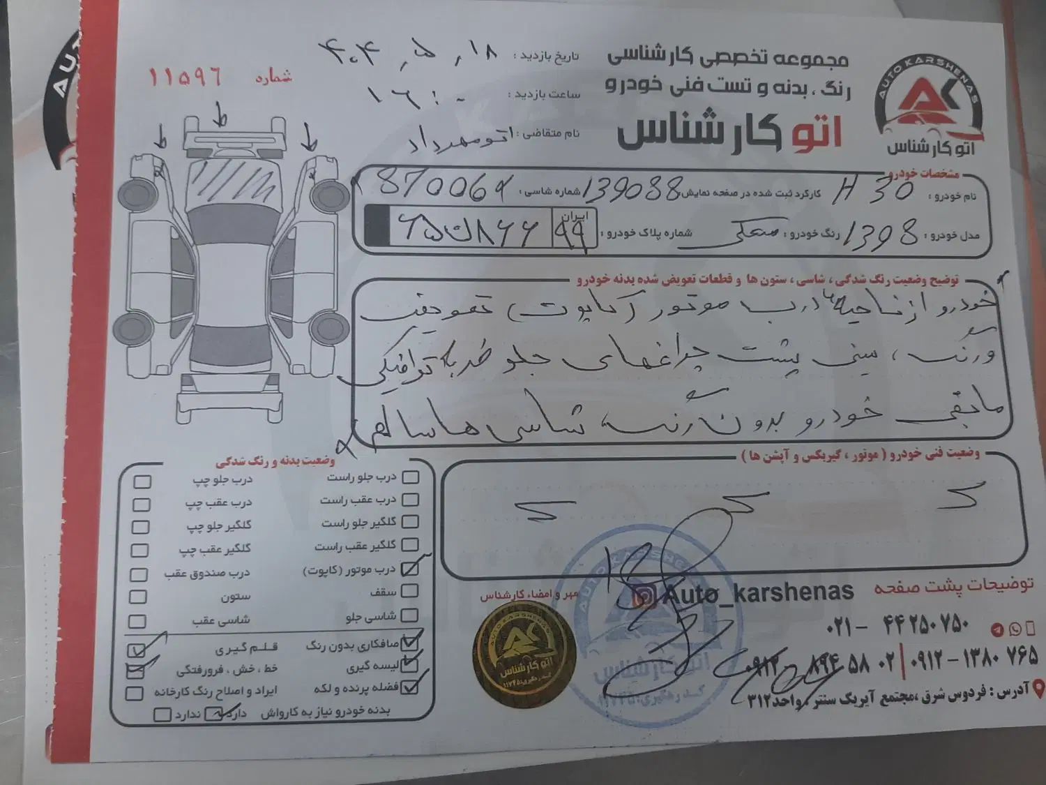 دانگ فنگ H30 کراس اتوماتیک - 1398