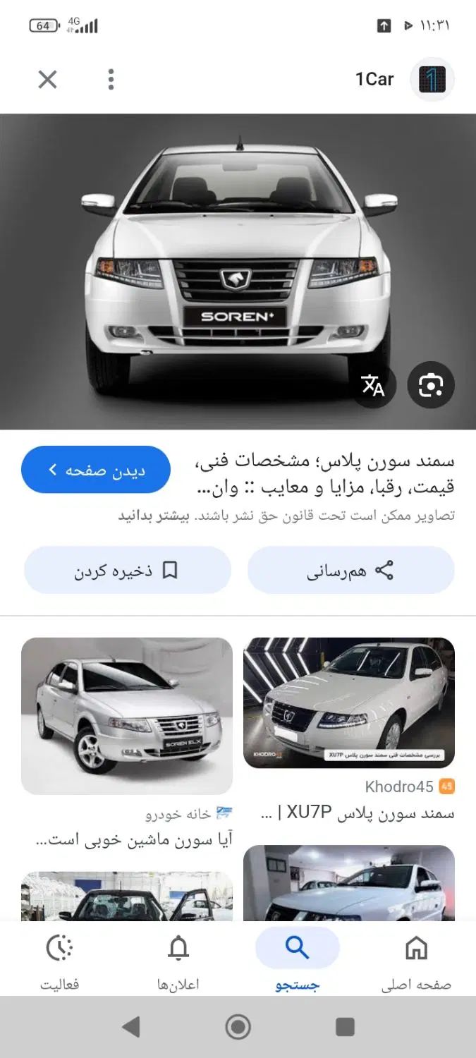 خودرو سمند، سورن پلاس آگهی ann_19986879