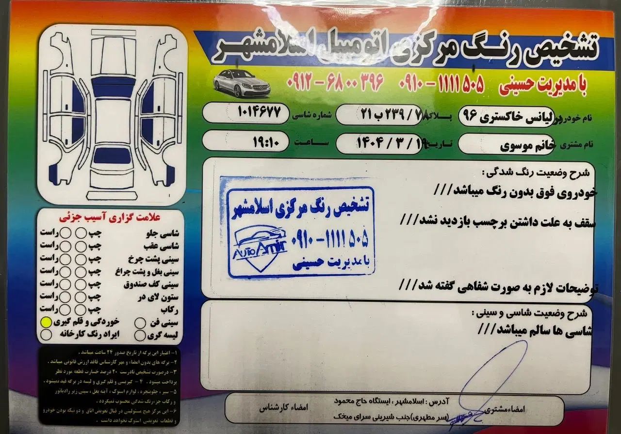 برلیانس H320 اتوماتیک 1500 - 1396