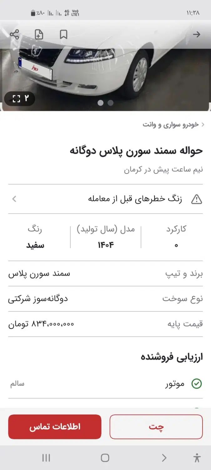 خودرو سمند، سورن پلاس آگهی ann_19987200