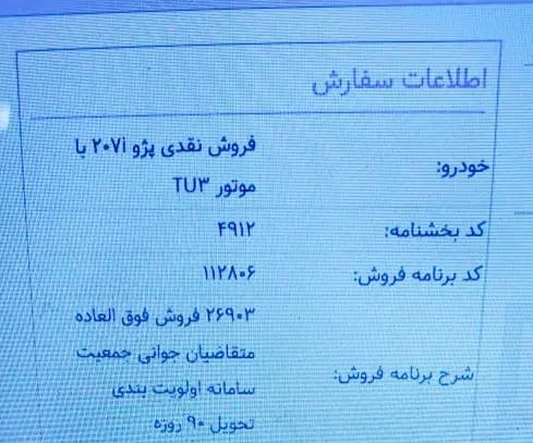 خودرو پژو، 207 آگهی ann_19987380