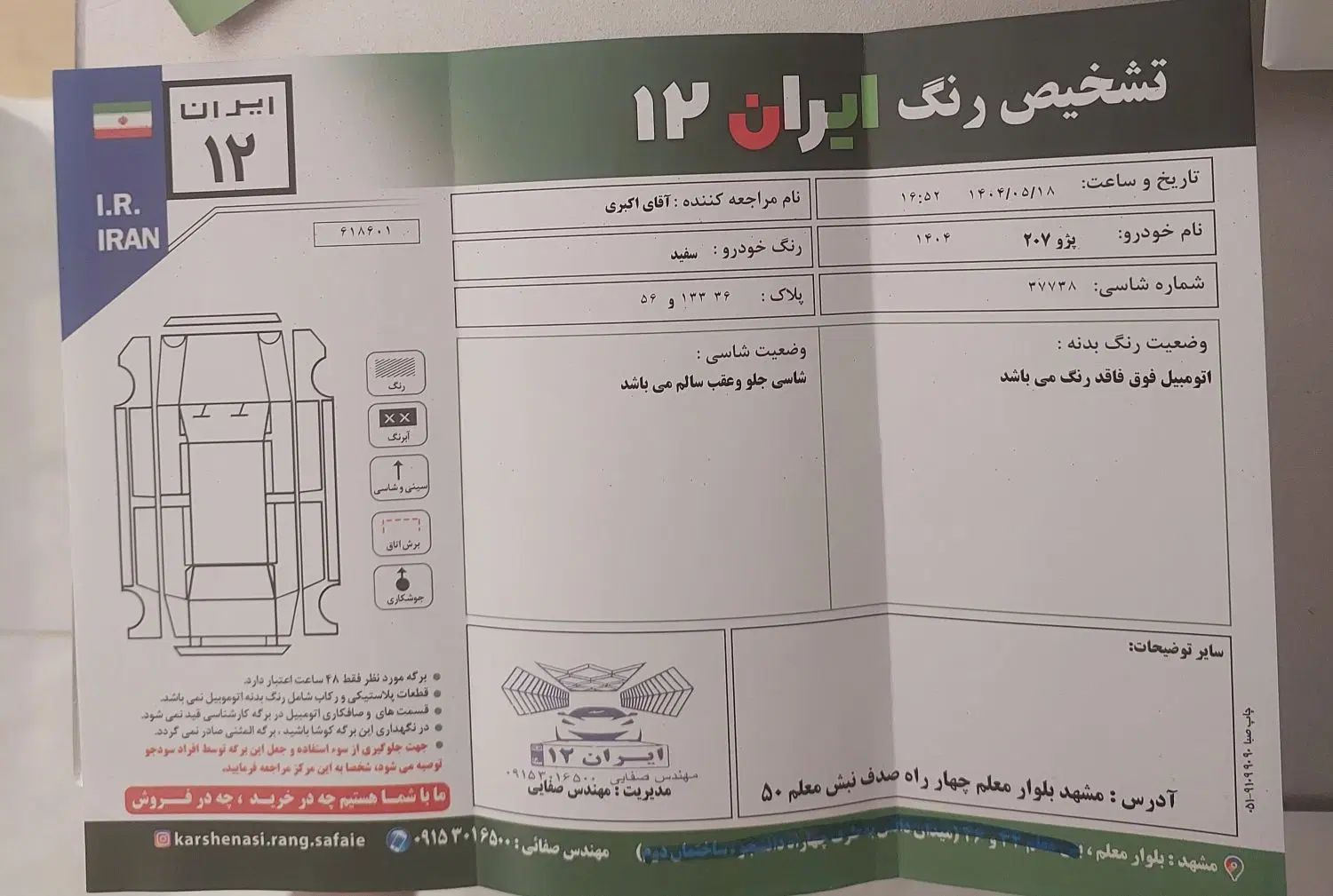 پژو 207 پانوراما دنده‌ای - 1404