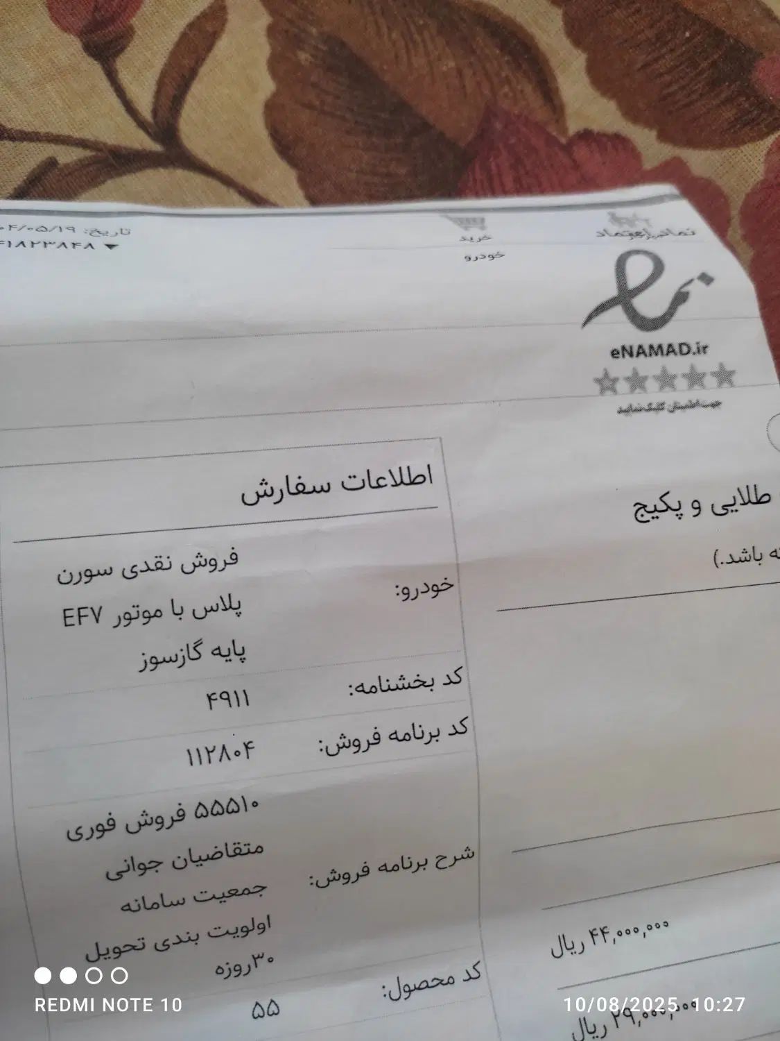 خودرو سمند، سورن پلاس آگهی ann_19987807
