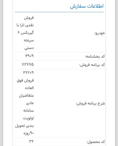 خودرو تارا، دنده‌ای آگهی ann_19987874