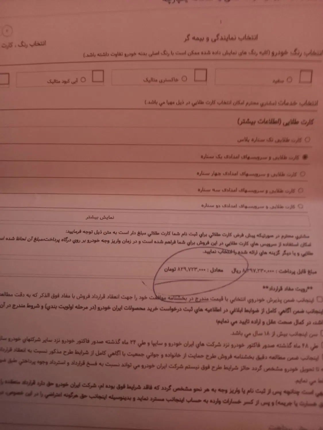 سمند سورن پلاس EF7 بنزینی - 1404