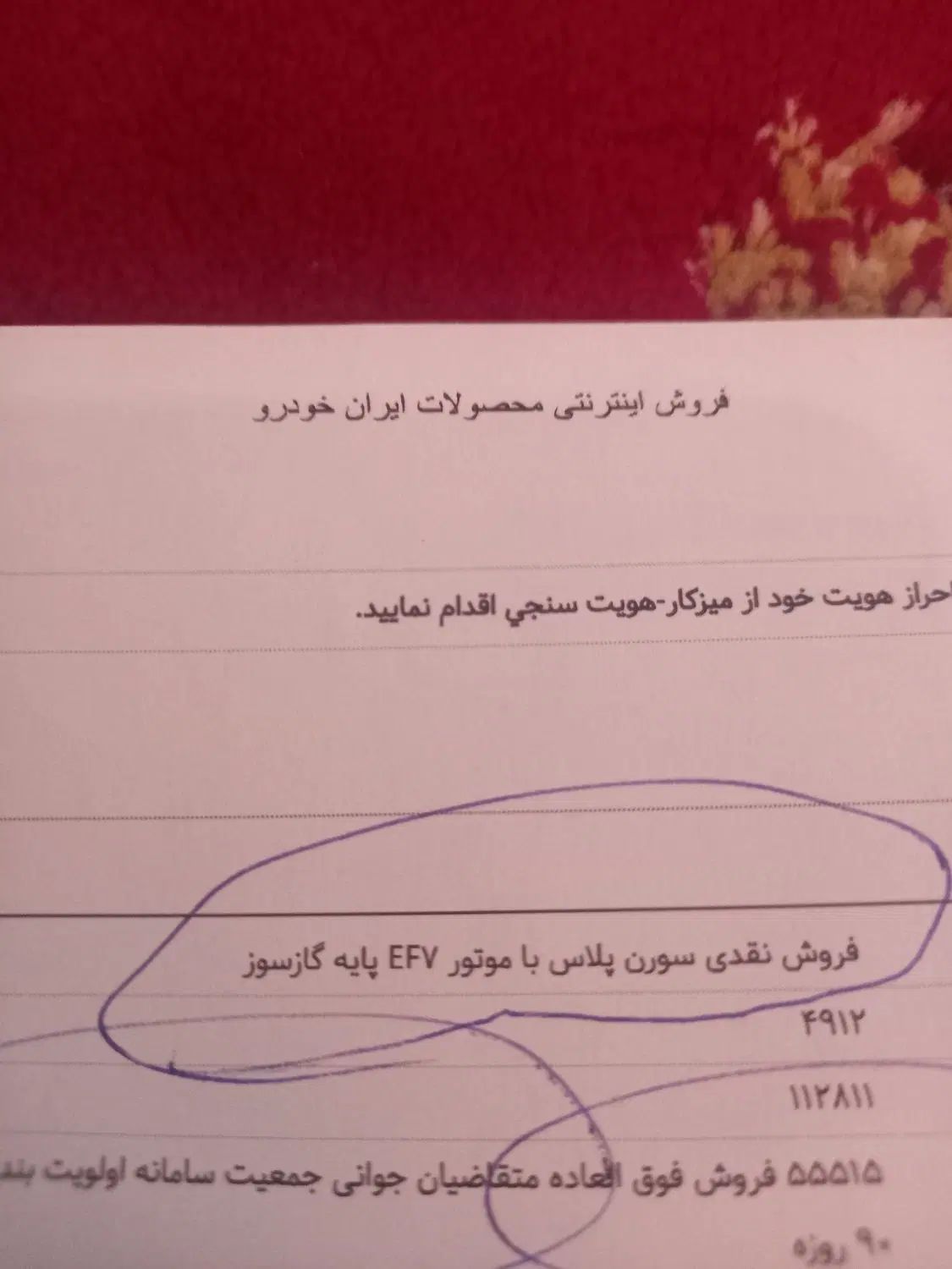 خودرو سمند، سورن پلاس آگهی ann_19987974