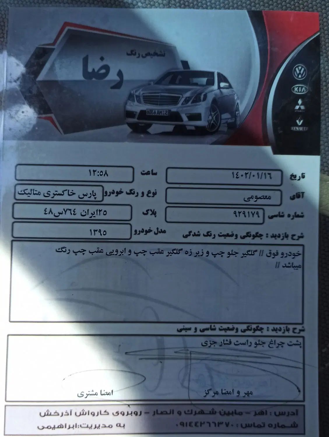 پژو پارس سال - 1395