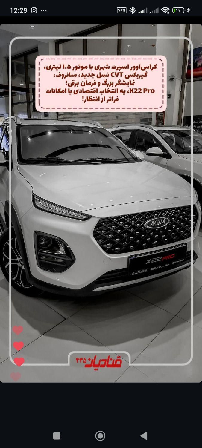 ام وی ام X22 پرو دنده‌ای - 1404