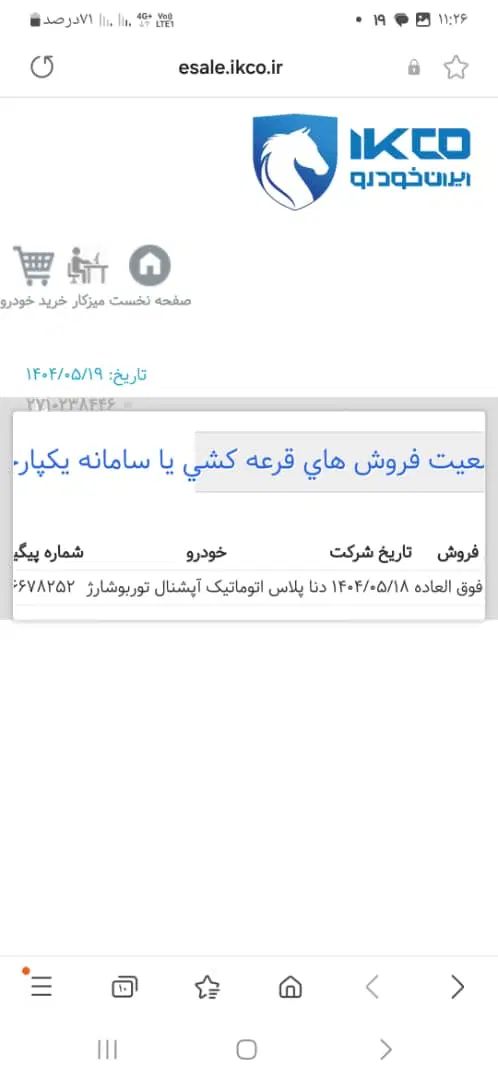 دنا پلاس توربو اتوماتیک - 1404