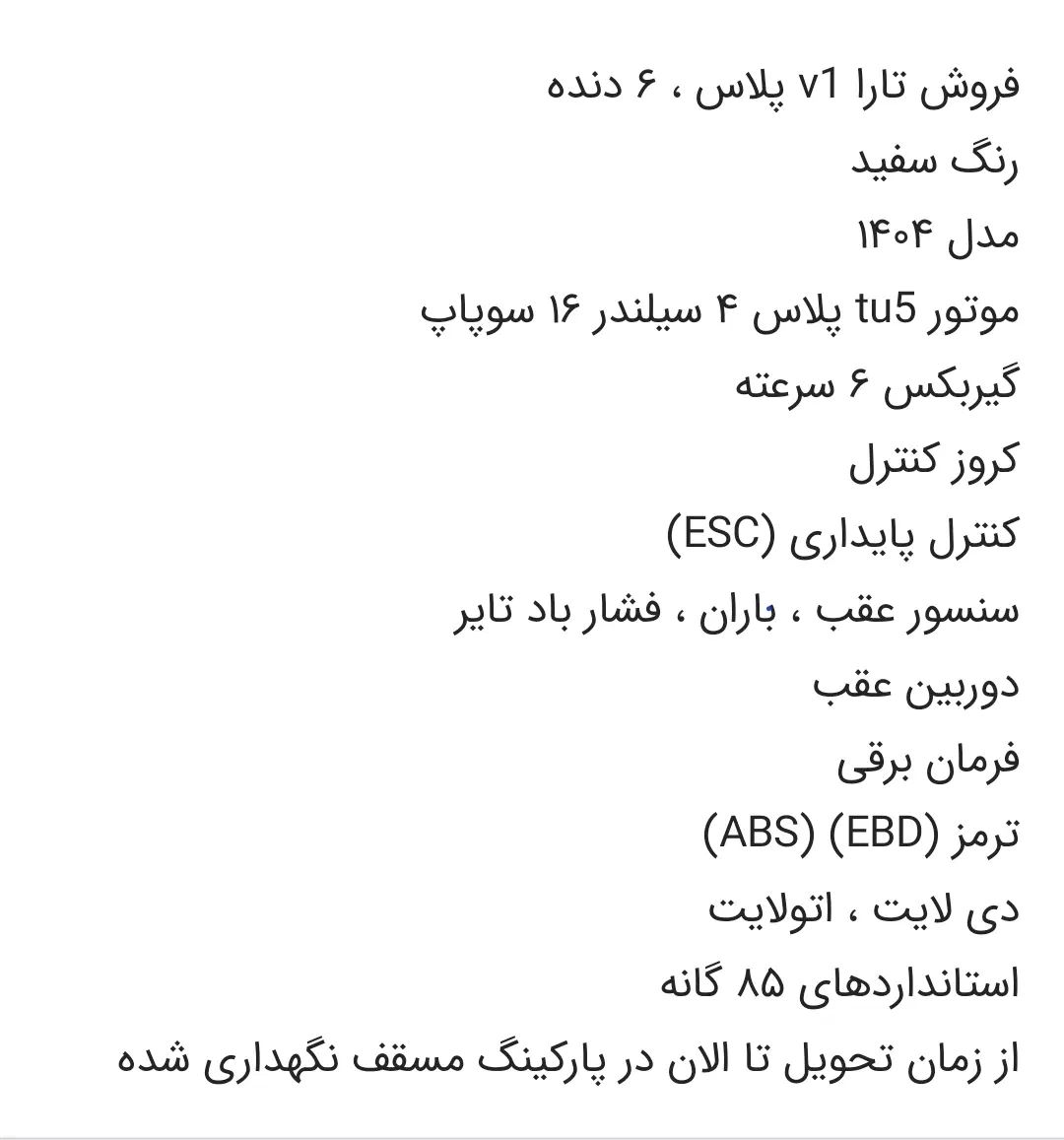 تارا دنده‌ای v1 پلاس ۶ دنده - 1404