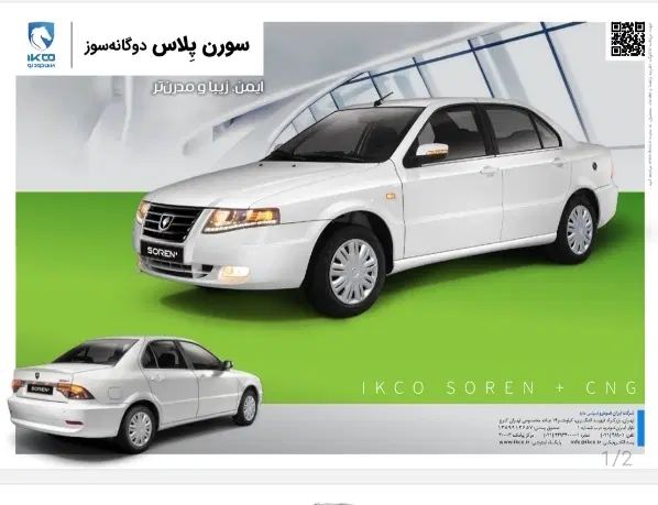 خودرو سمند، سورن پلاس آگهی ann_19989076