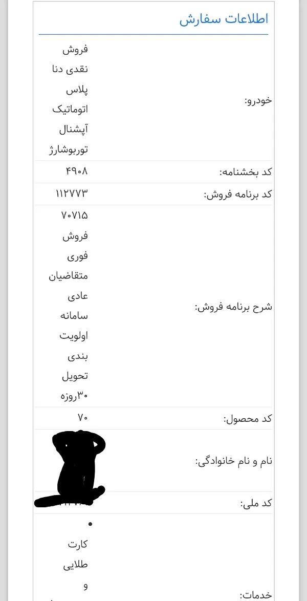 دنا پلاس توربو 6 دنده - 1404
