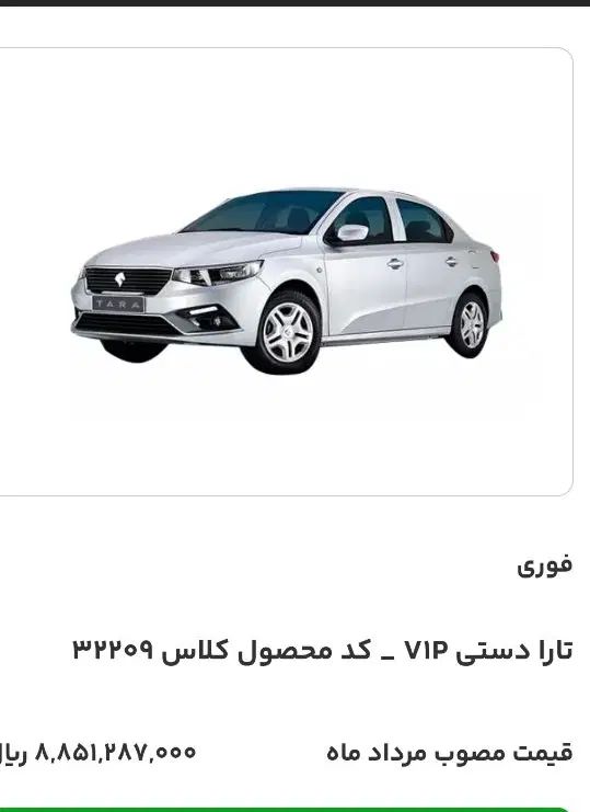 خودرو تارا، دنده‌ای آگهی ann_19989136