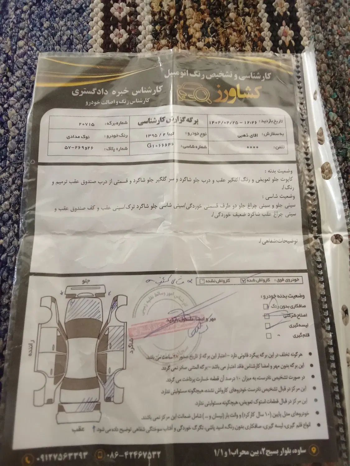 تیبا 2 SX - 1395