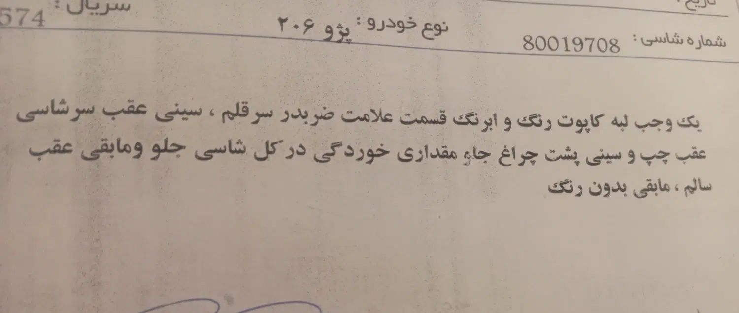 پژو 206 تیپ 2 - 1395